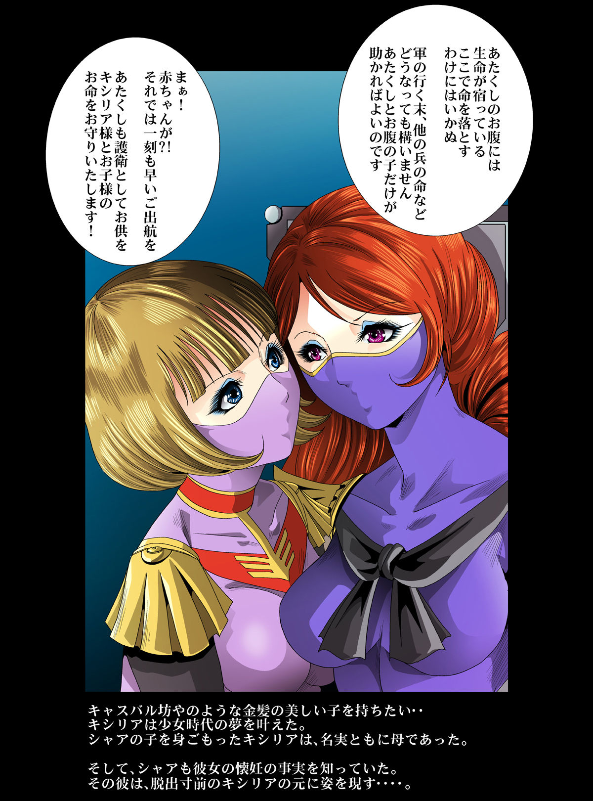[Goro Mask (kisirian)] Kycilia-sama Reboot Keikaku (Mobile Suit Gundam) [Digital] page 58 full
