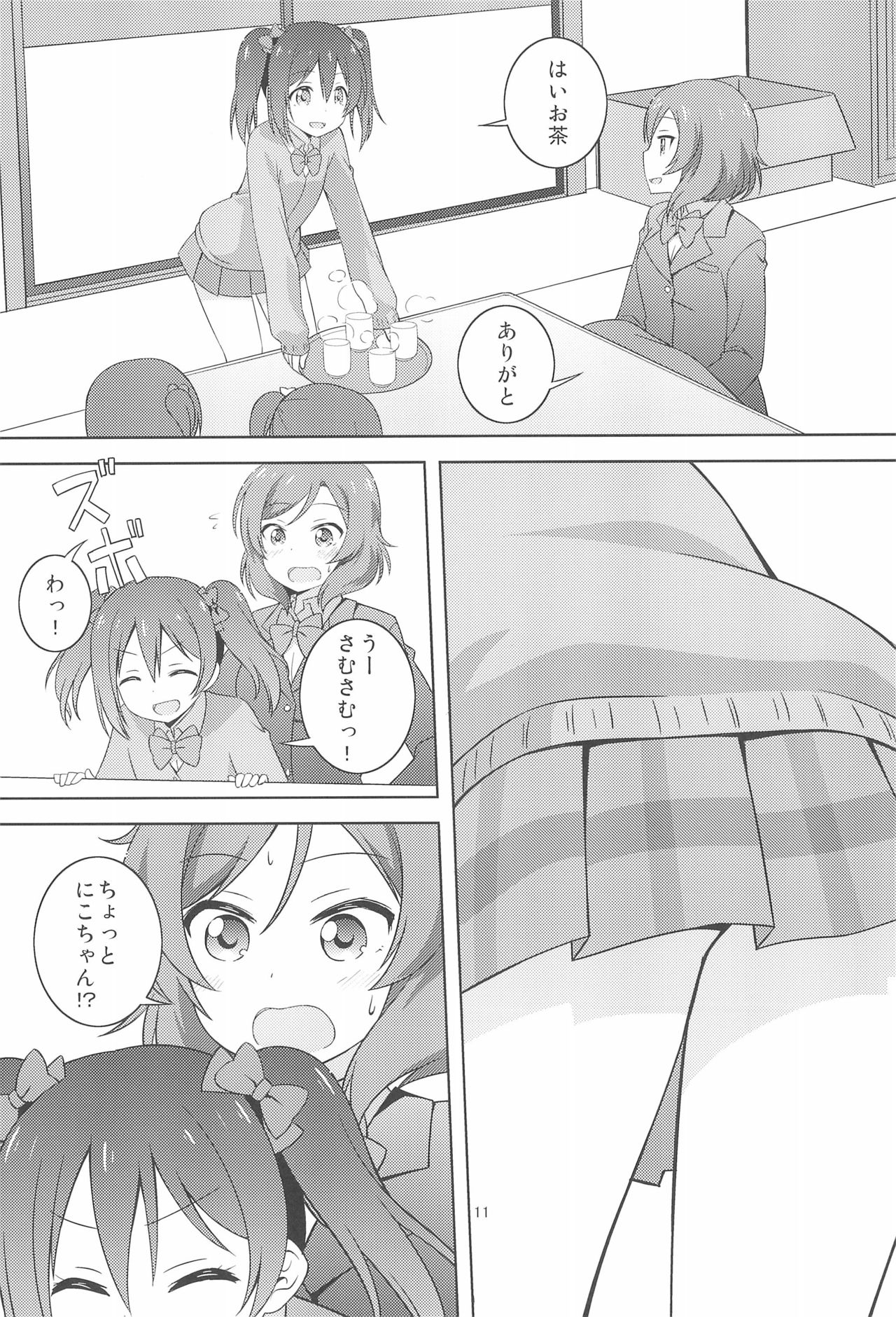 (Bokura no Love Live! 19!) [Umenomi Gahou (Umekiti)] Himitsu Gokko (Love Live!) page 11 full