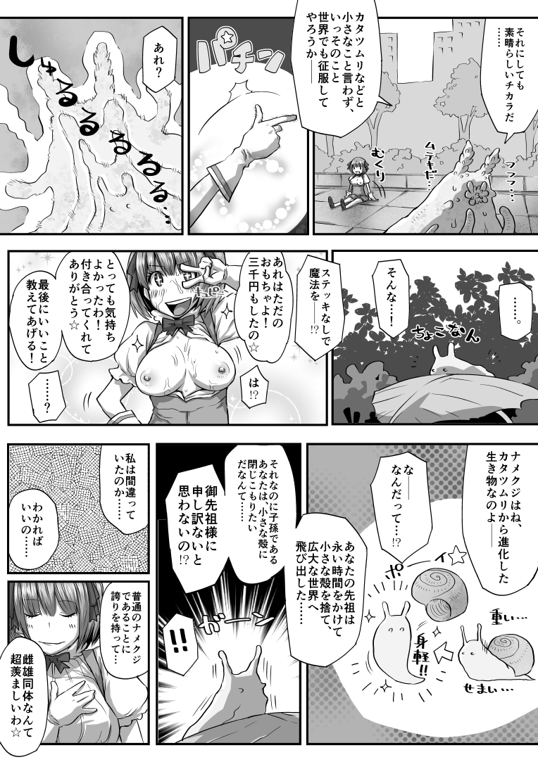 [Denki Potto] Chou Mahou Shoujo Haruna page 12 full