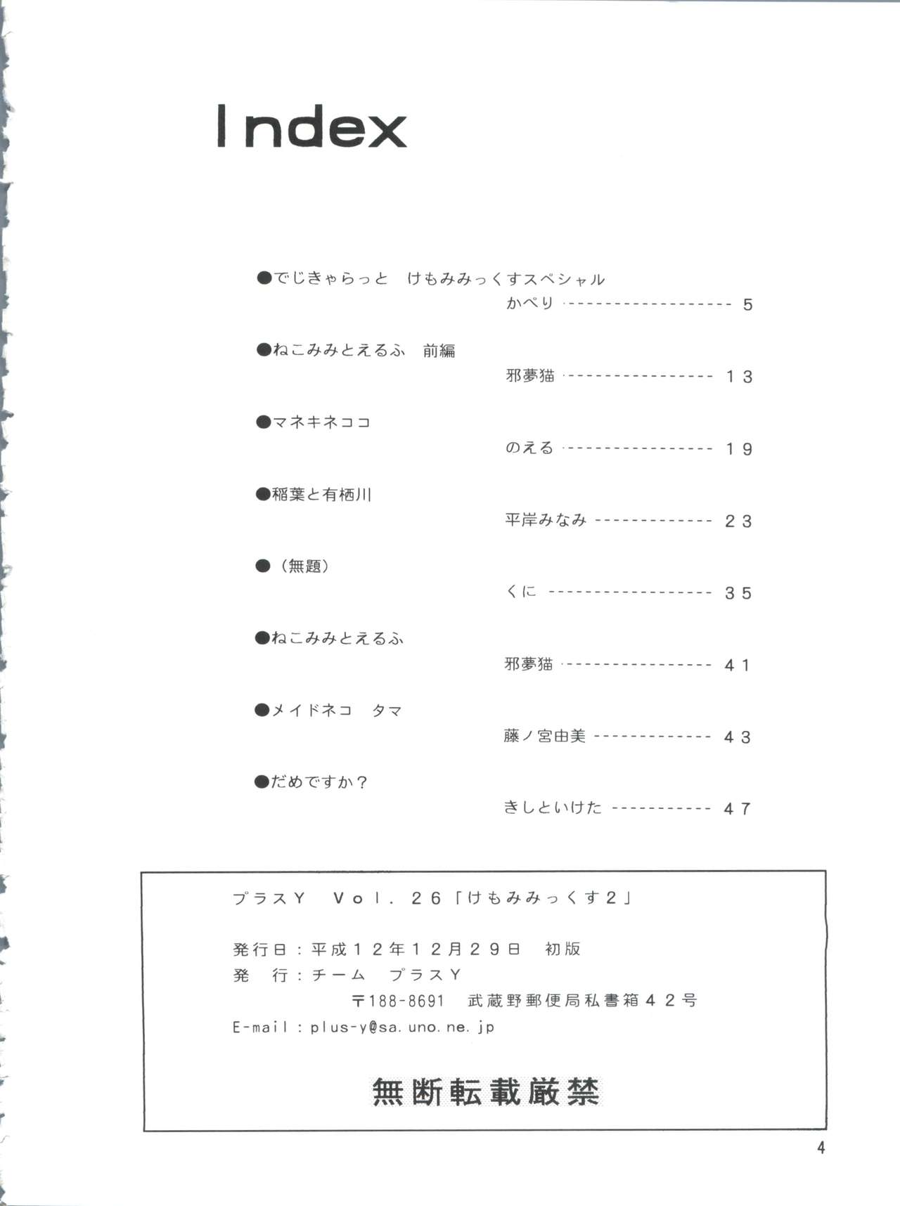 [Team Plus-Y (Various)] PLUS-Y Vol. 26 (Various) page 4 full