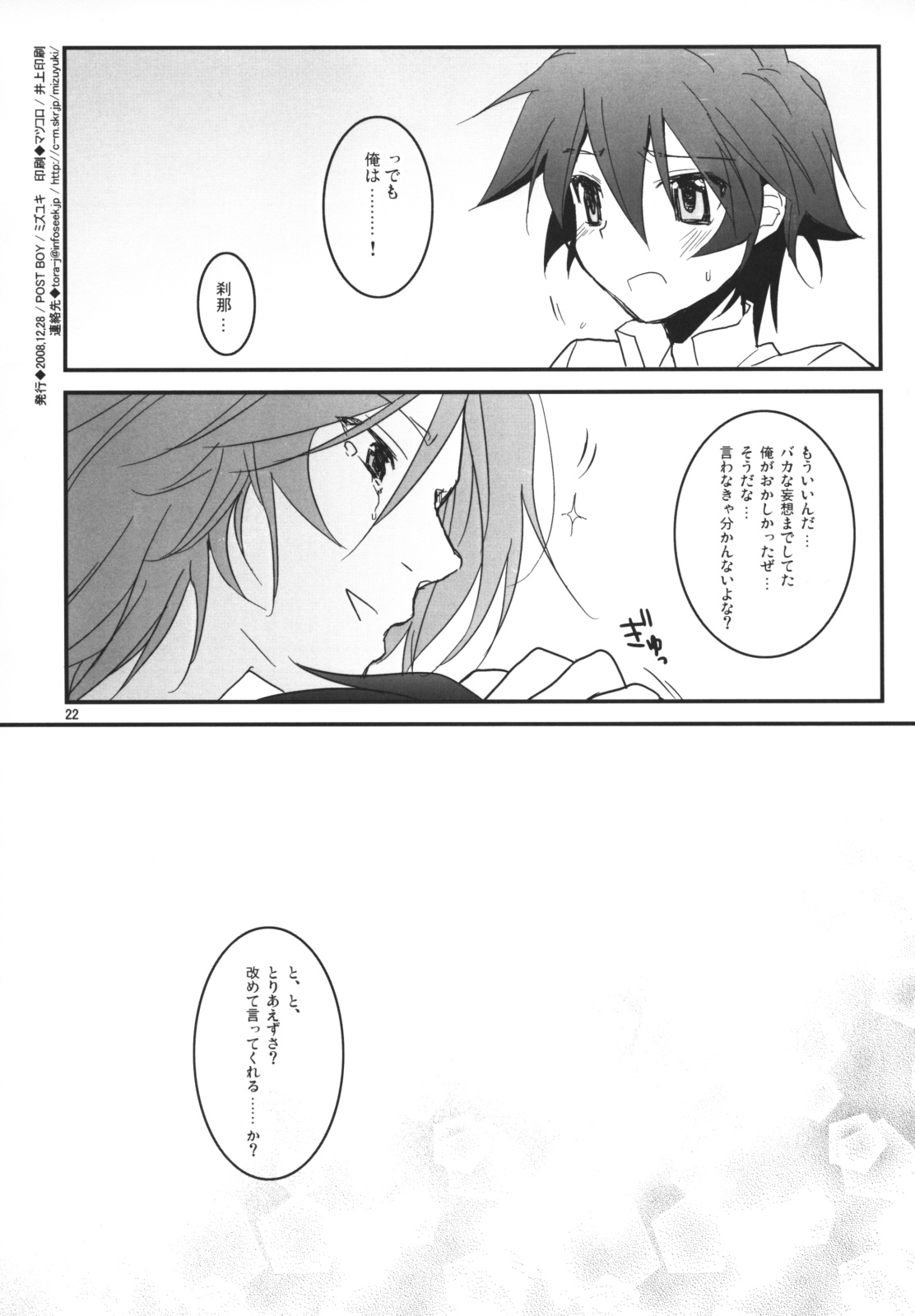 (C75) [POST BOY (Mizuyuki)] PLAY BALL!!! (Kidou Senshi Gundam 00) page 21 full
