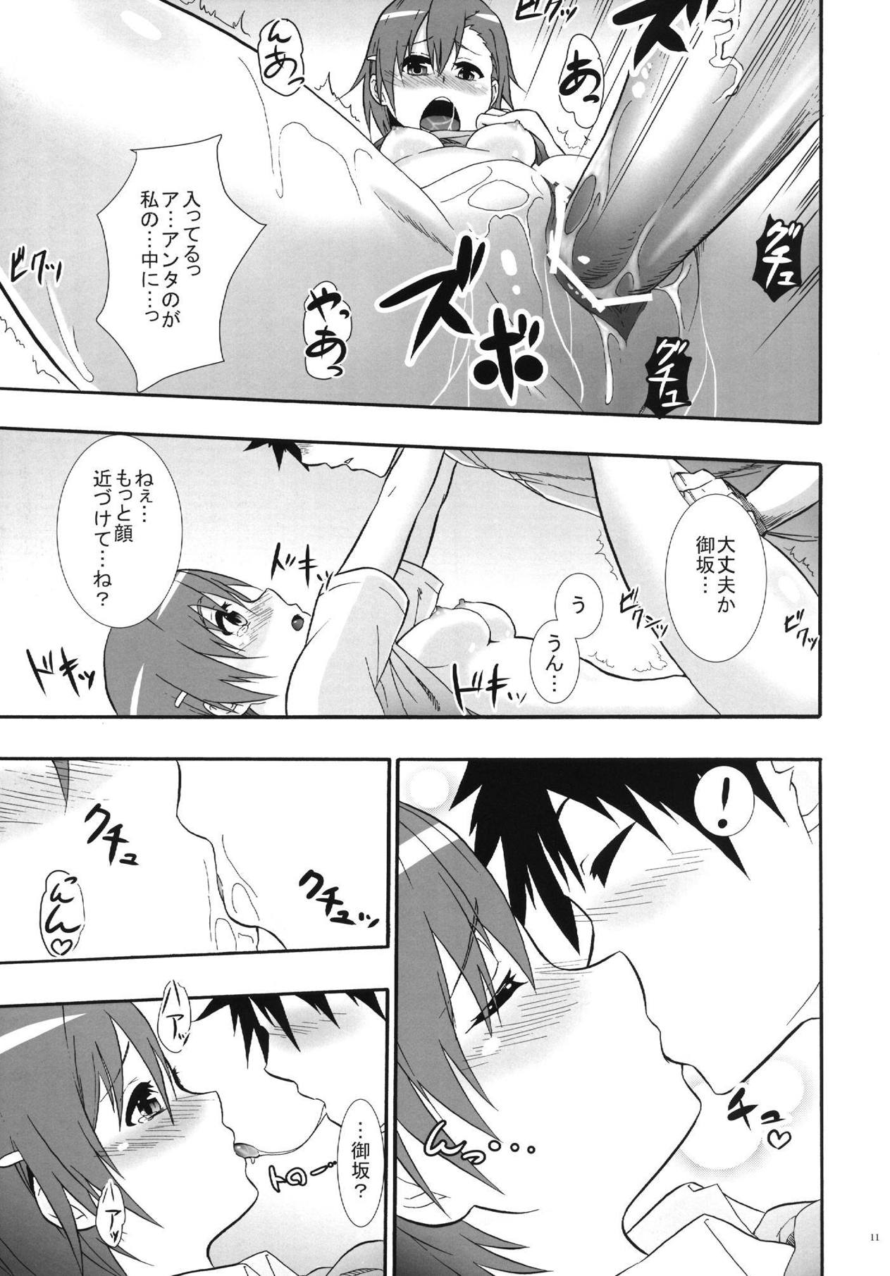 [Area50 (Yasuto)] Mikoto-san no Love Love na Nichiyoubi (Toaru Majutsu no Index) [Digital] page 10 full