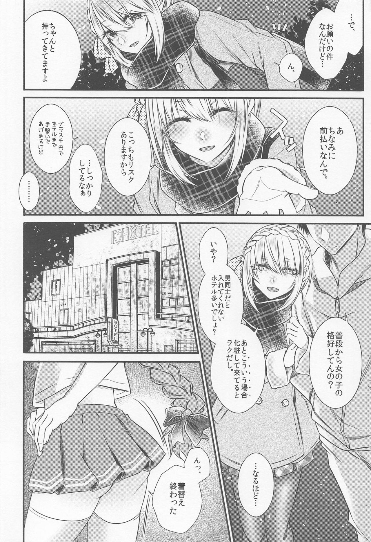 (C95) [Kaochuu Kingdom (Sisei)] Okane Haraunde, Astolfo no Cosplay de Shite Moraemasu? (Fate/Grand Order) page 5 full