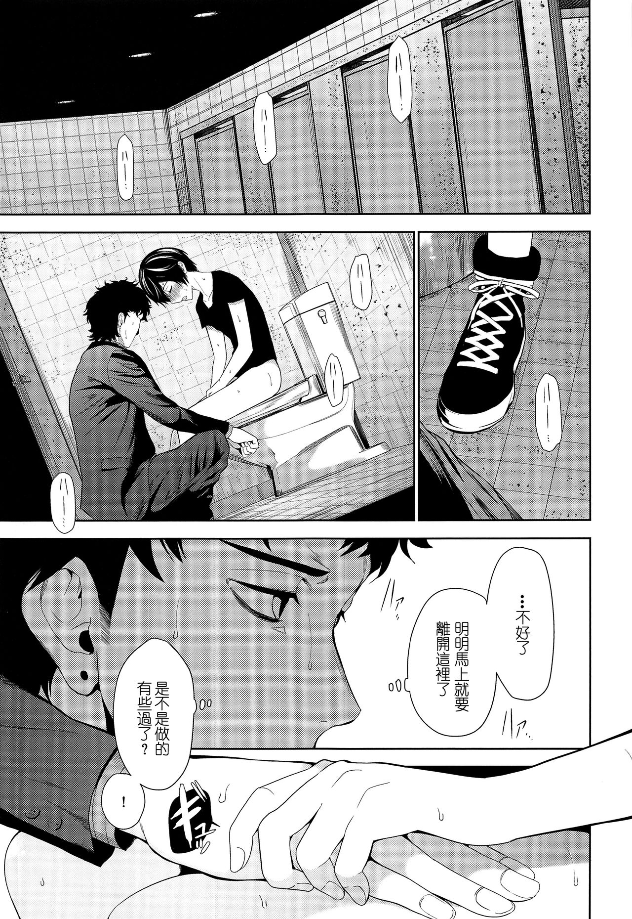 (C96) [TANTAN (Tannu)] Namariiro no Kataware (Sarazanmai) [Chinese] [Sol汉化] page 20 full