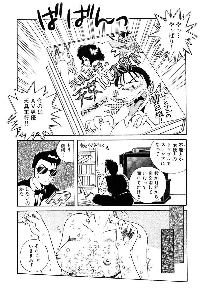 [うにぁぼ] ＰＩＮＫちゃんＶ＜エンジョイソープランド！＞ch1-15 page 52 full