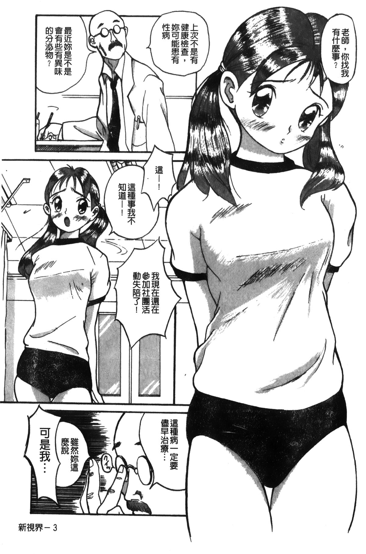 [Kojima Miu] Tokubetsu Shinsatsushitsu [Chinese] page 7 full