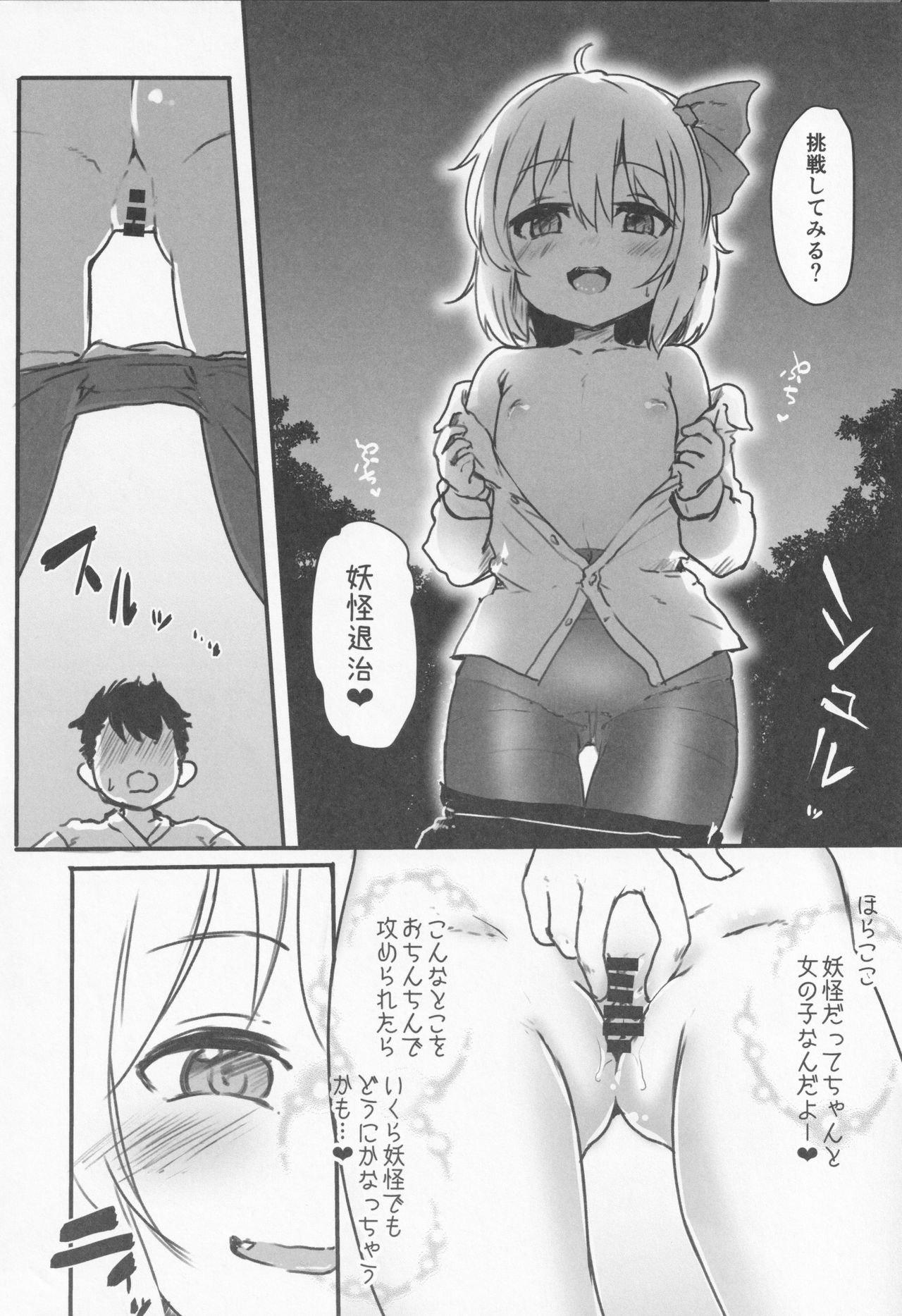 (Sounanoka 6) [Yoninallermen (Razy, Syamonabe, TEC)] Shotagui Rumia Ketteisen (Touhou Project) page 26 full