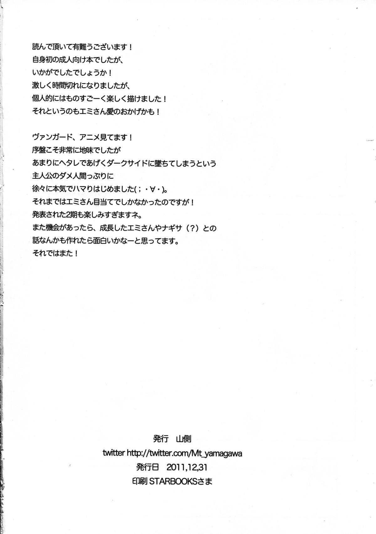 (C81) [Yamagawa (Yamagawa Mountain)] Kamui to Ride! (Cardfight!! Vanguard) page 26 full