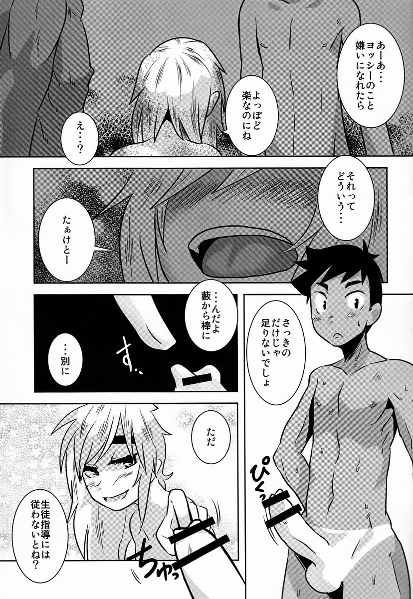 [Sakaiya (Kozirow)] Caramel Boys Try Lovers 4 page 24 full