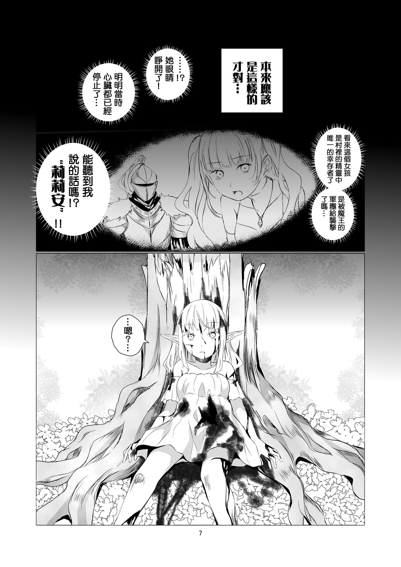 [Harumachi Tsurara (Shichoson)] Yuri Sekai | 悠里的世界 [Chinese] [补丁布丁汉化组E] [Digital] page 8 full