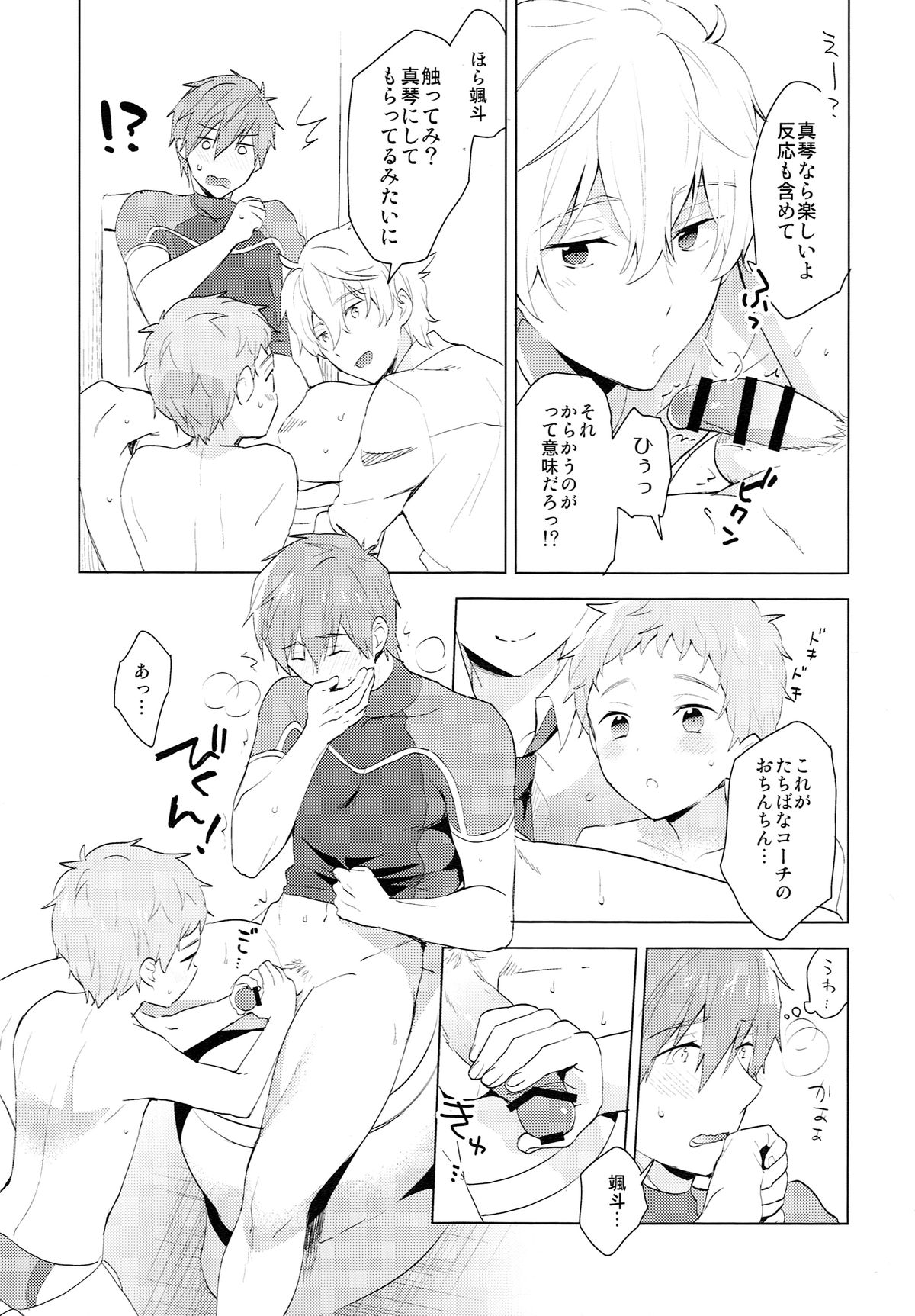 (HaruCC20) [Monukenokara (Mo)] HM + KM (Free!) page 12 full