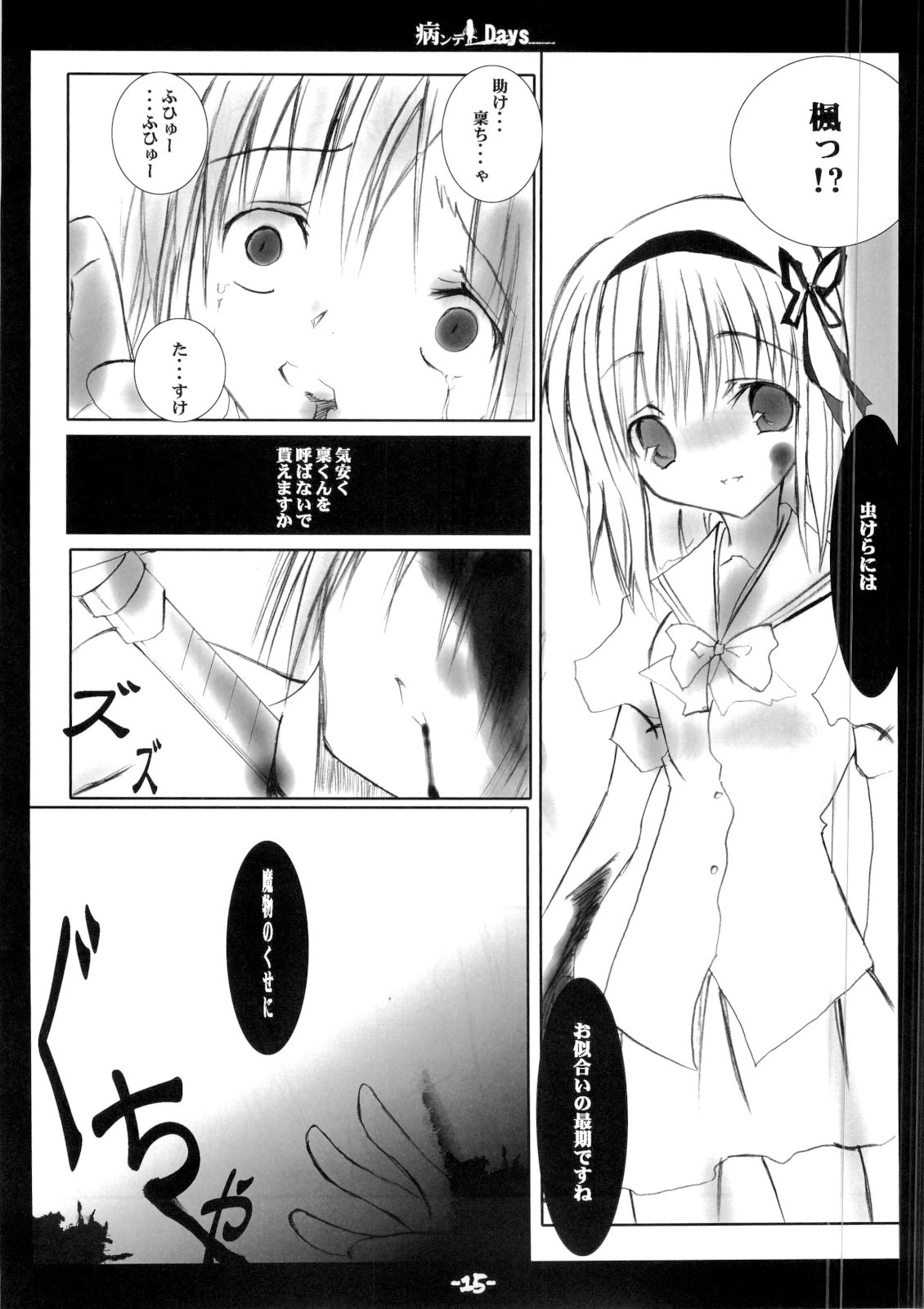 [Charcot] Yandere Days (Various) page 14 full