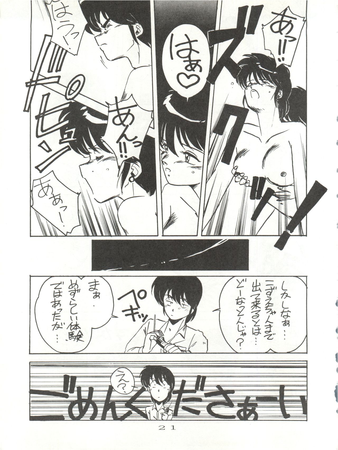 (C40) [STUDIO MARK II (Various)] Hi Sore made yo! (Maison Ikkoku, You're Under Arrest!) page 21 full