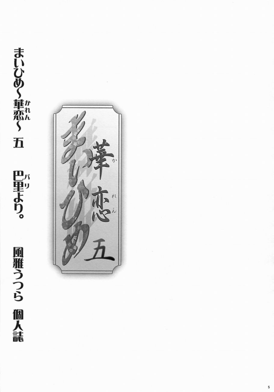 [TSK (Fuuga Utsura)] Maihime ~Karen~ 5 Pari yori. (Sakura Taisen) page 4 full