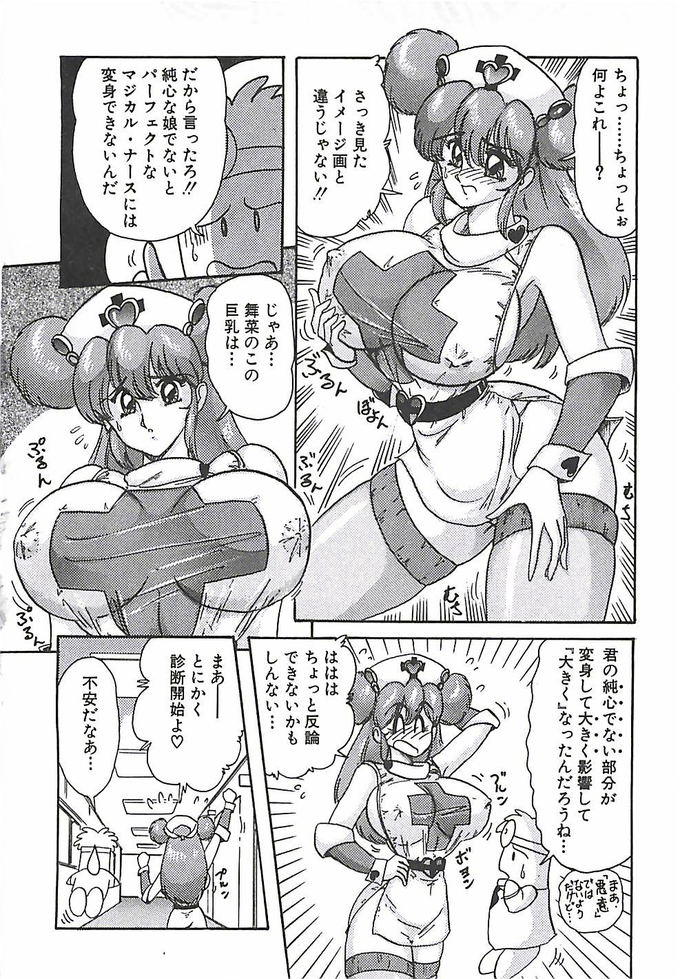 [Kamitou Masaki] Mahou no Kangofu Magical Nurse Joukan page 15 full