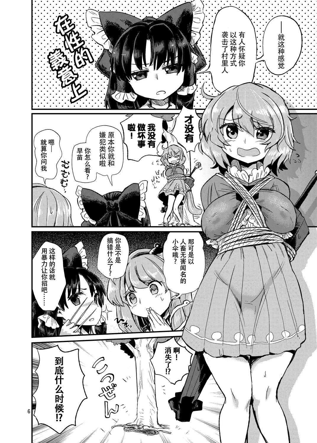 [Konnyaku Nabe (magifuro Konnyaku)] Odoroki no Kogasa dezumu (Touhou Project) [Chinese] [CE汉化组] [Digital] page 6 full