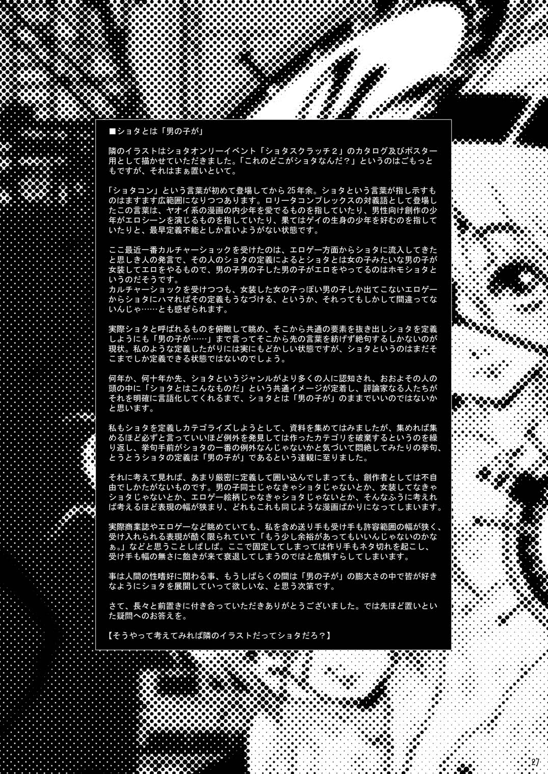 (Shota Scratch 2) [Kaitei Kaoku (Macop.)] Video page 27 full