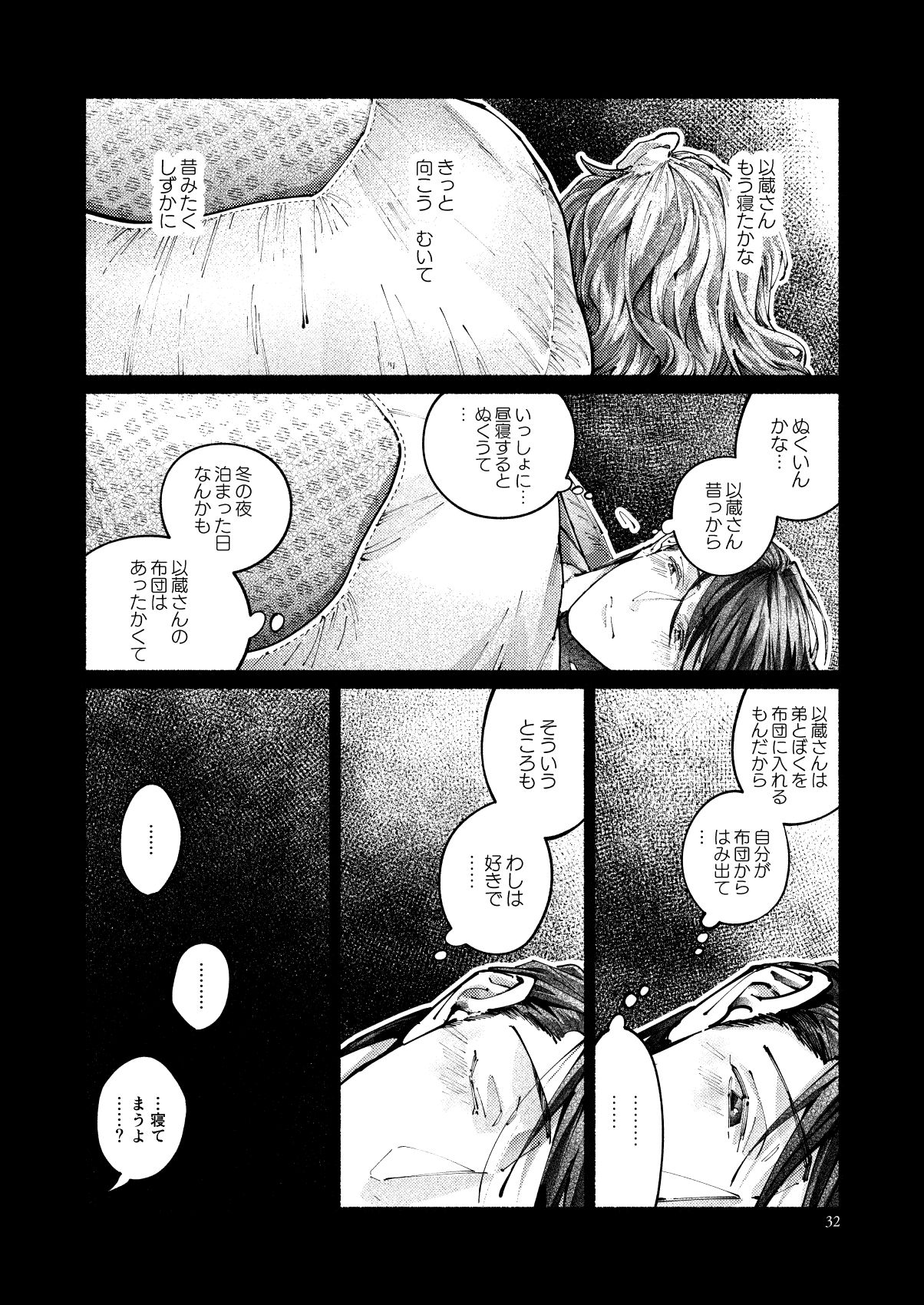 [Hyakujuuban Chiku (Shunta)] Chigiri no Yume ni Ame no Furu (Fate/Grand Order) [Digital] page 32 full