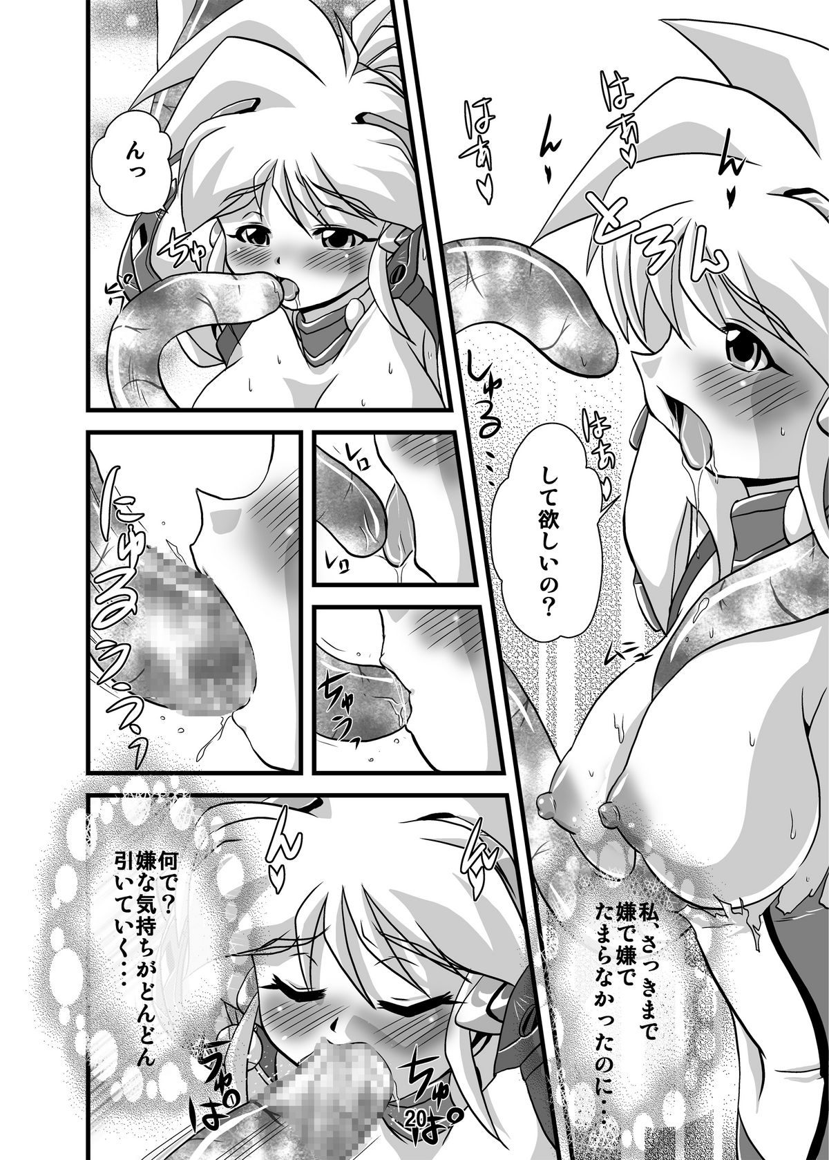 [Misuterutein (Oborogumo Takamitsu)]  (Galaxy Fraulein Yuna) [Digital] page 20 full