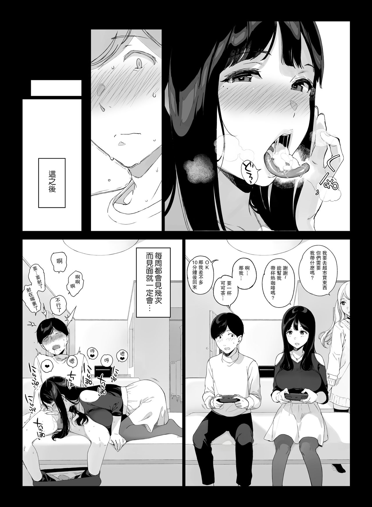 [NANIMOSHINAI (Sasamori Tomoe)] Gaming Harem [Chinese] [瓜皮汉化] page 27 full