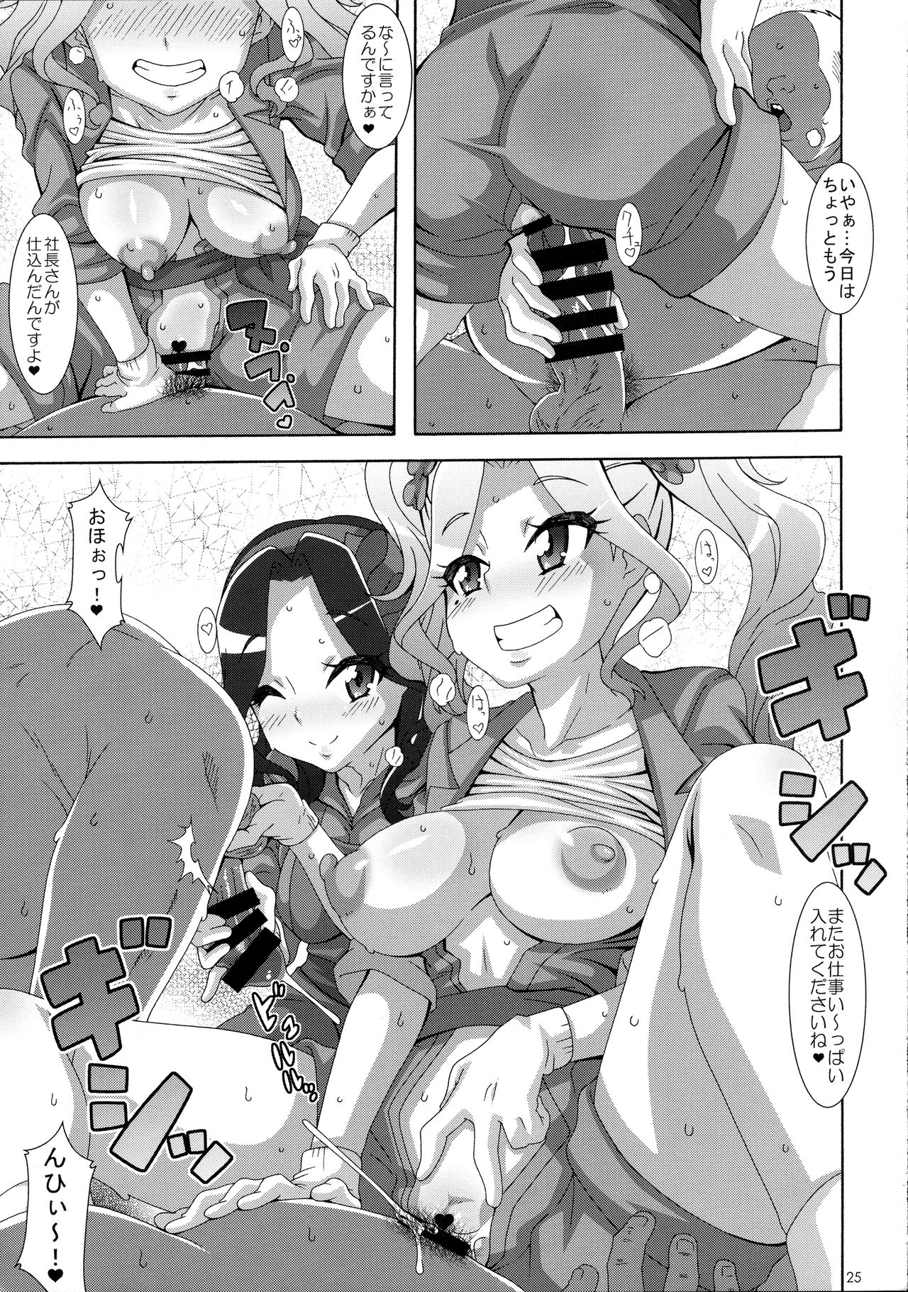 (C89) [Akusei-Shinseibutsu (Nori)] Devil Honeys (Aikatsu!) page 24 full