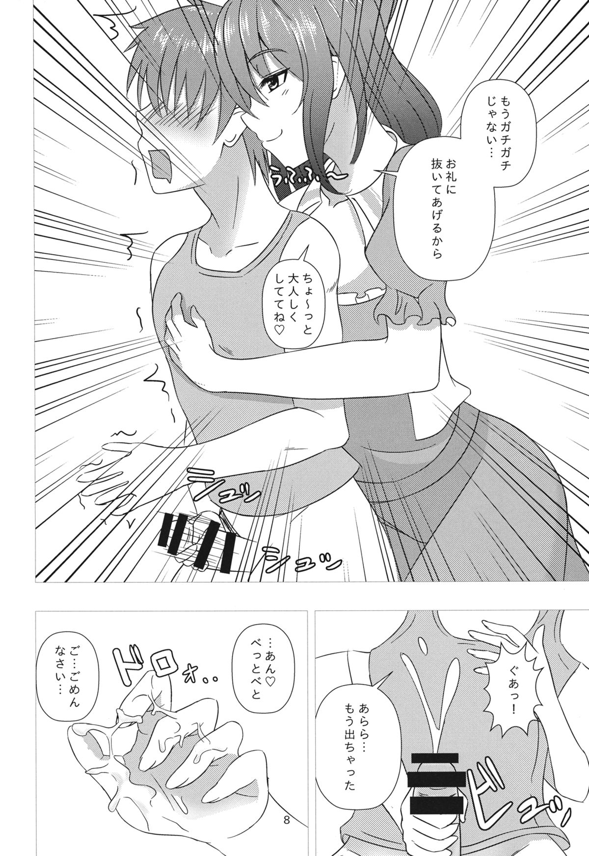 (Shuuki Reitaisai 2) [Scrum Hitori (Takamichi)] Nyannyan House e Youkoso!! 2 (Touhou Project) page 7 full