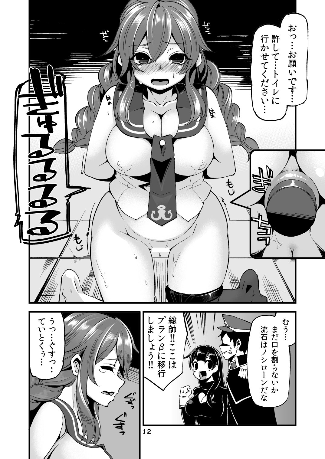 [Showa Saishuu Sensen (Hanauna)] Noshiron Rokaku (Kantai Collection -KanColle-) [Digital] page 11 full