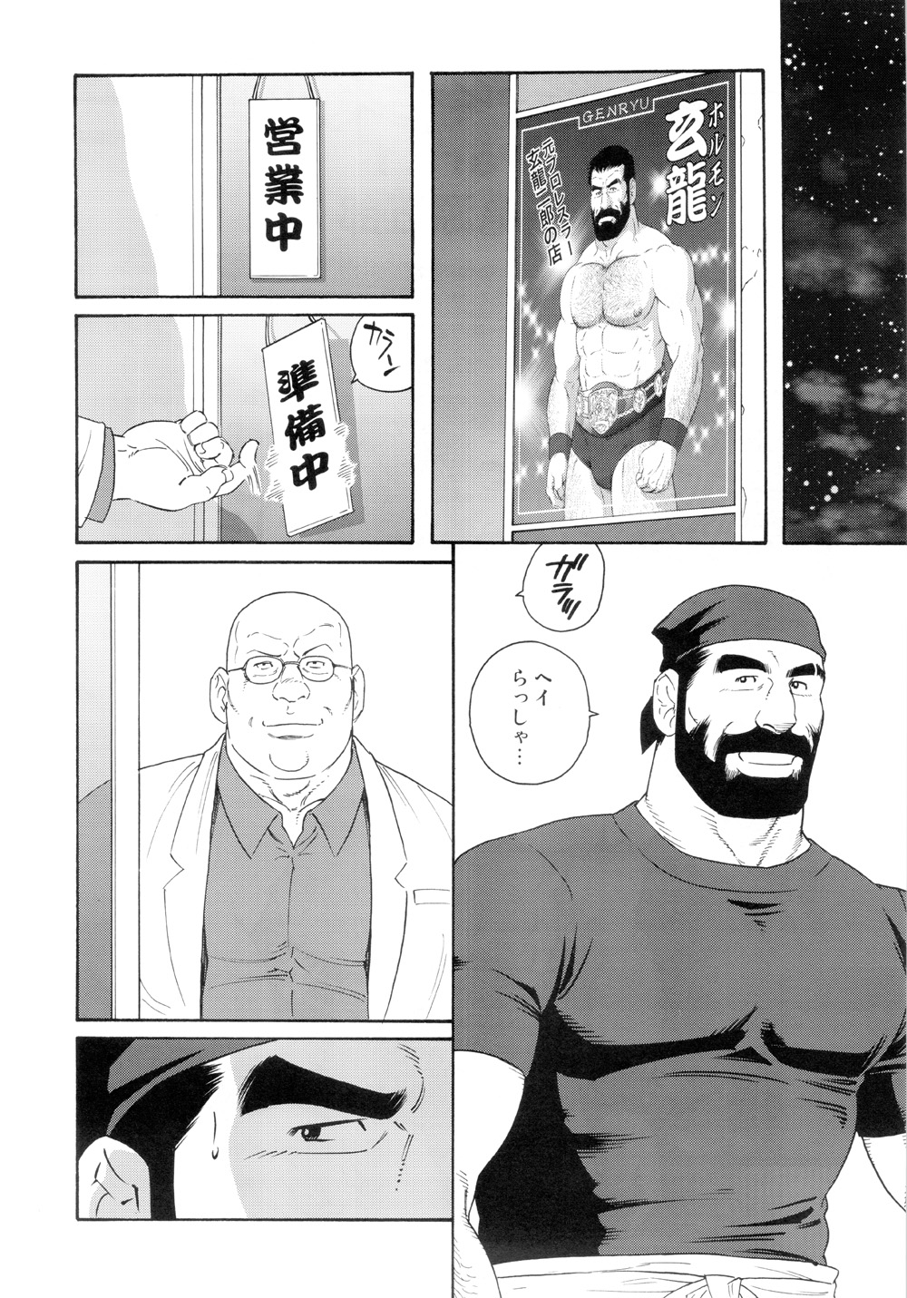 [Tagame Gengoroh] Genryu Chapter 1 page 2 full