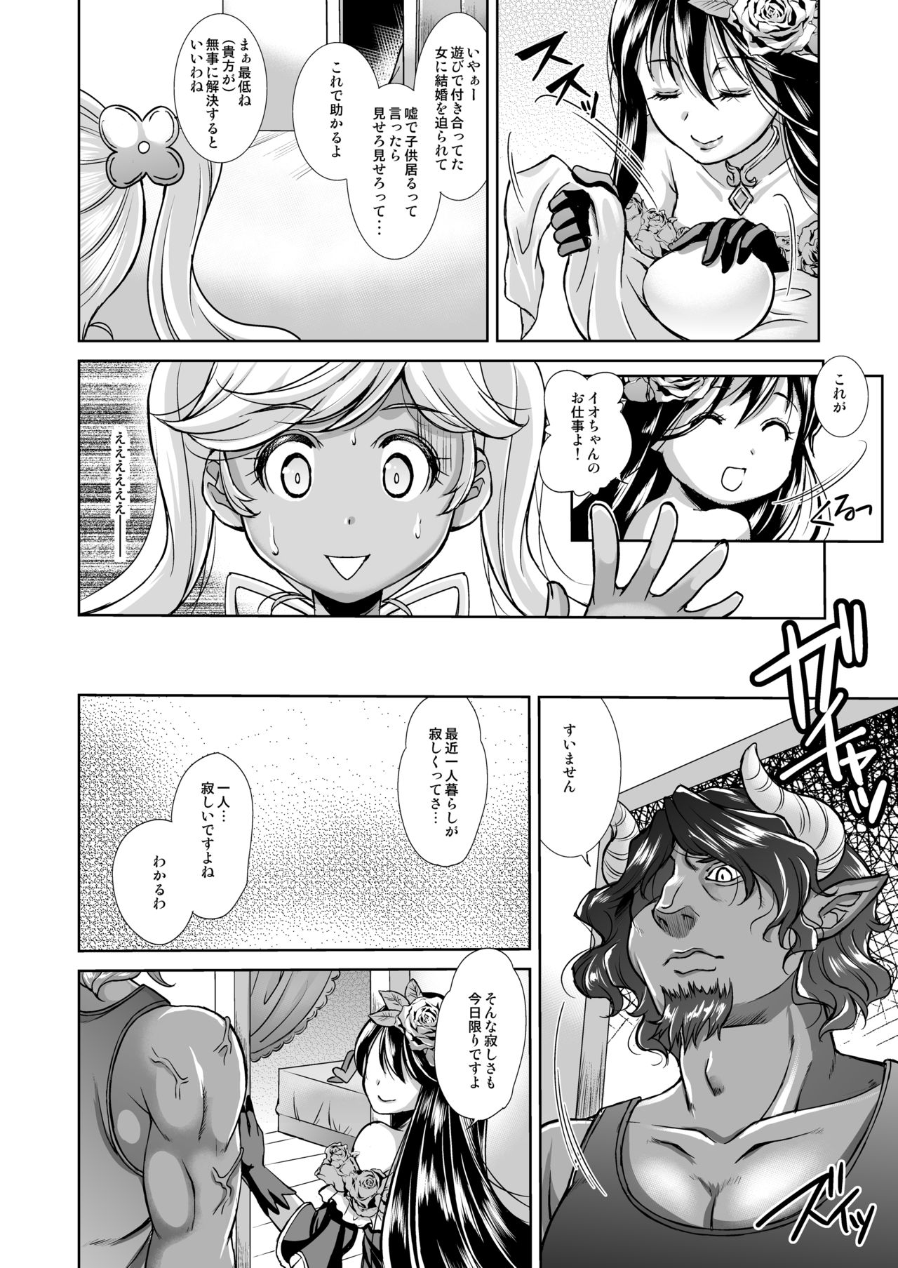 [ectoborn (SHUKO)] Aoi kokoro no Harakashi Io (Granblue Fantasy) [Digital] page 12 full