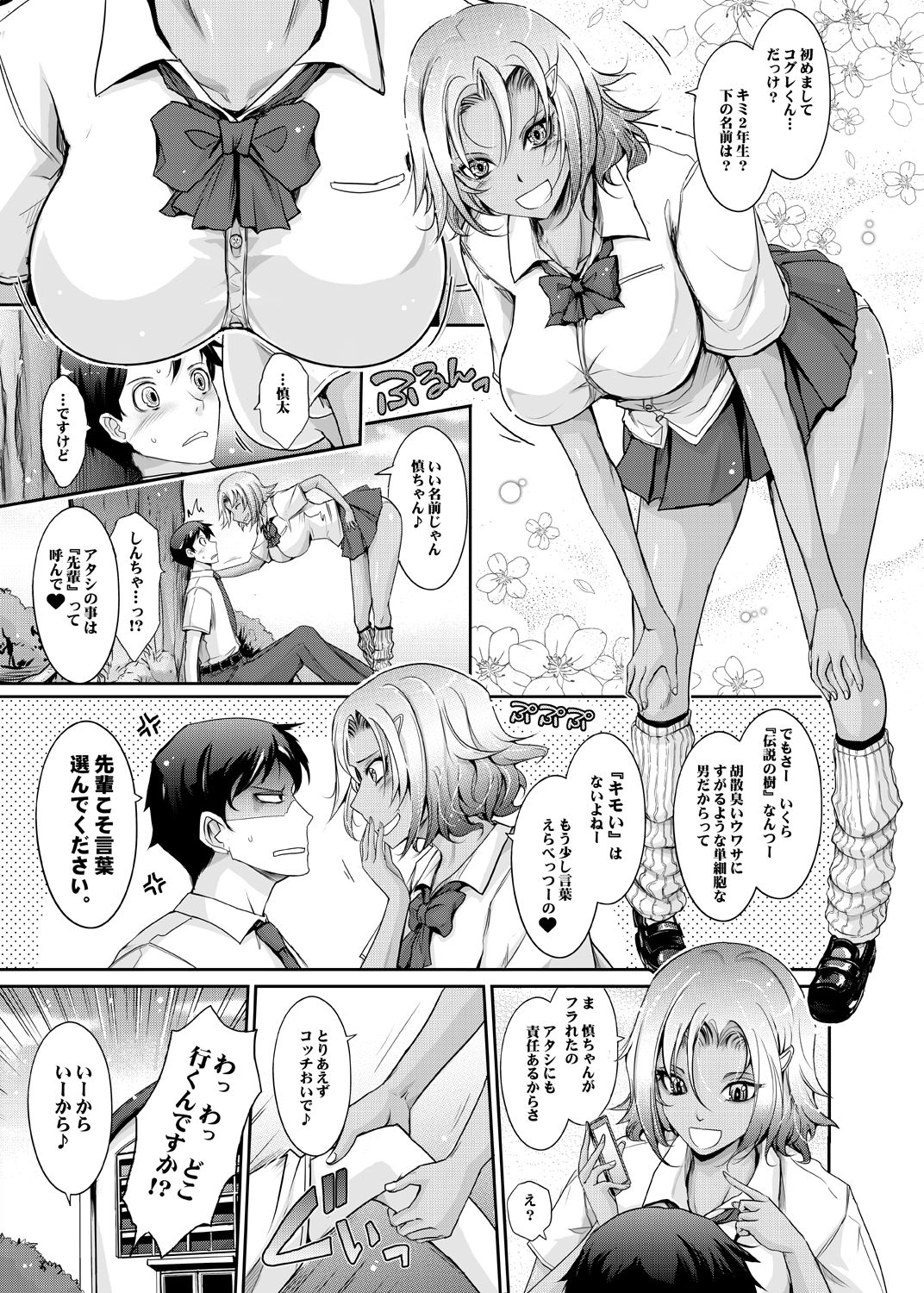 [Garyuh-Chitai (TANA)] Furaretate Hunter page 35 full