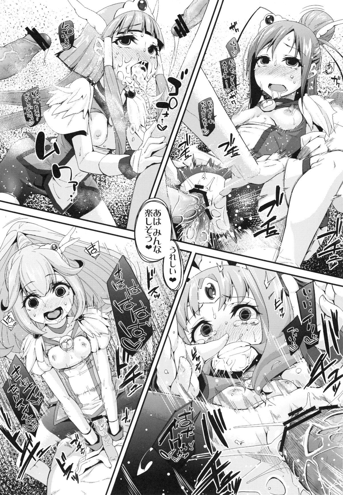 (C83) [Condiment wa Hachibunme (Maeshima Ryou)] CHEMICAL HAPPY!! 2 (Smile Precure!) page 16 full