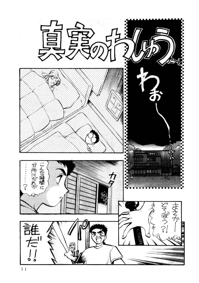 (C46) [Koa (Various)] Enema no Tenchi (Tenchi Muyou!) page 12 full