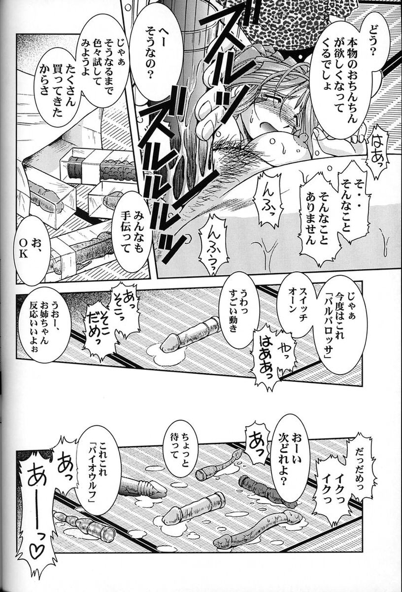 (C64) [CIRCLE OUTERWORLD (Chiba Shuusaku)] Midgard <ur> (Ah! My Goddess) page 19 full