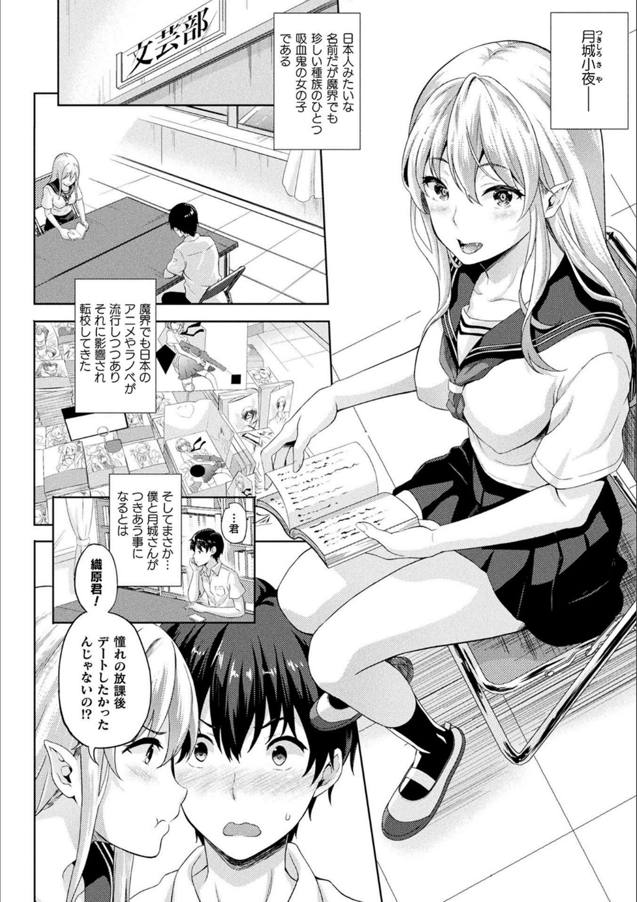 [Nanase Mizuho] Koibito wa Kyuuketsuki!? [Digital] page 6 full