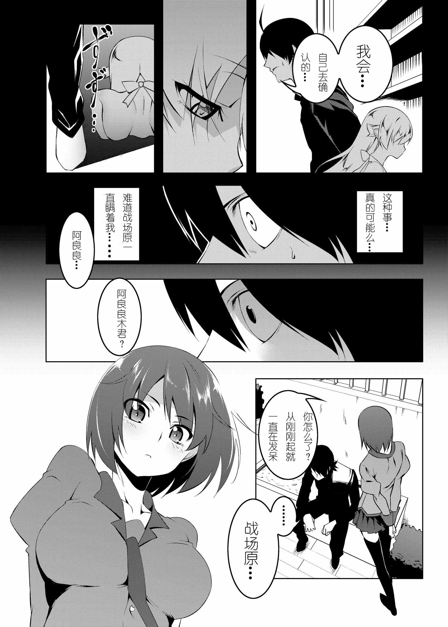 [Yuunabe Shinkouchuu (Tanabe Kyou)] Netoraregatari Go (Bakemonogatari) [Chinese] [紫之上汉化] [Digital] page 15 full