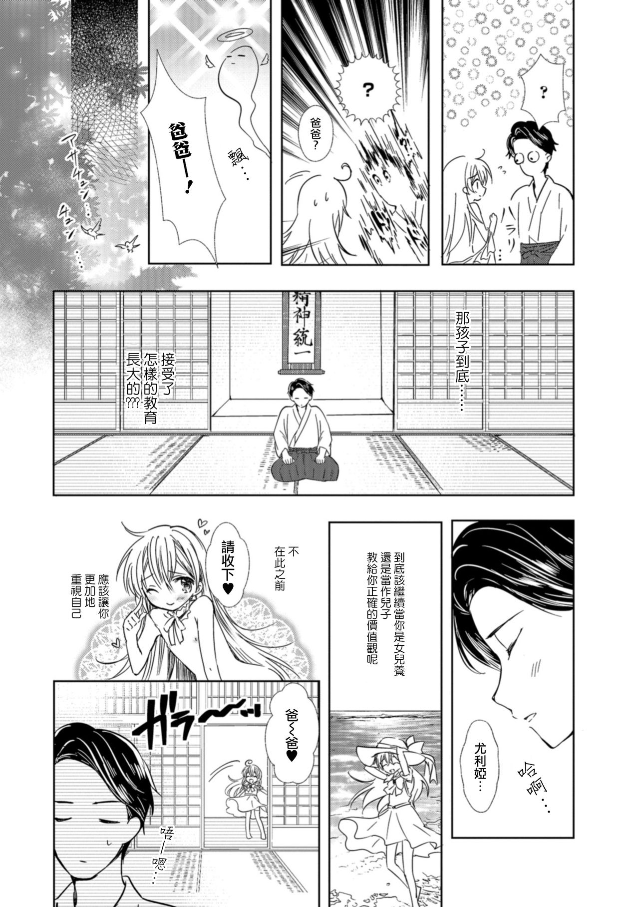 [AQUI] Yuria Hajimete no Kekkon (Gekkan Web Otoko no Ko-llection! S Vol. 30) [Chinese] [瑞树汉化组] [Digital] page 3 full