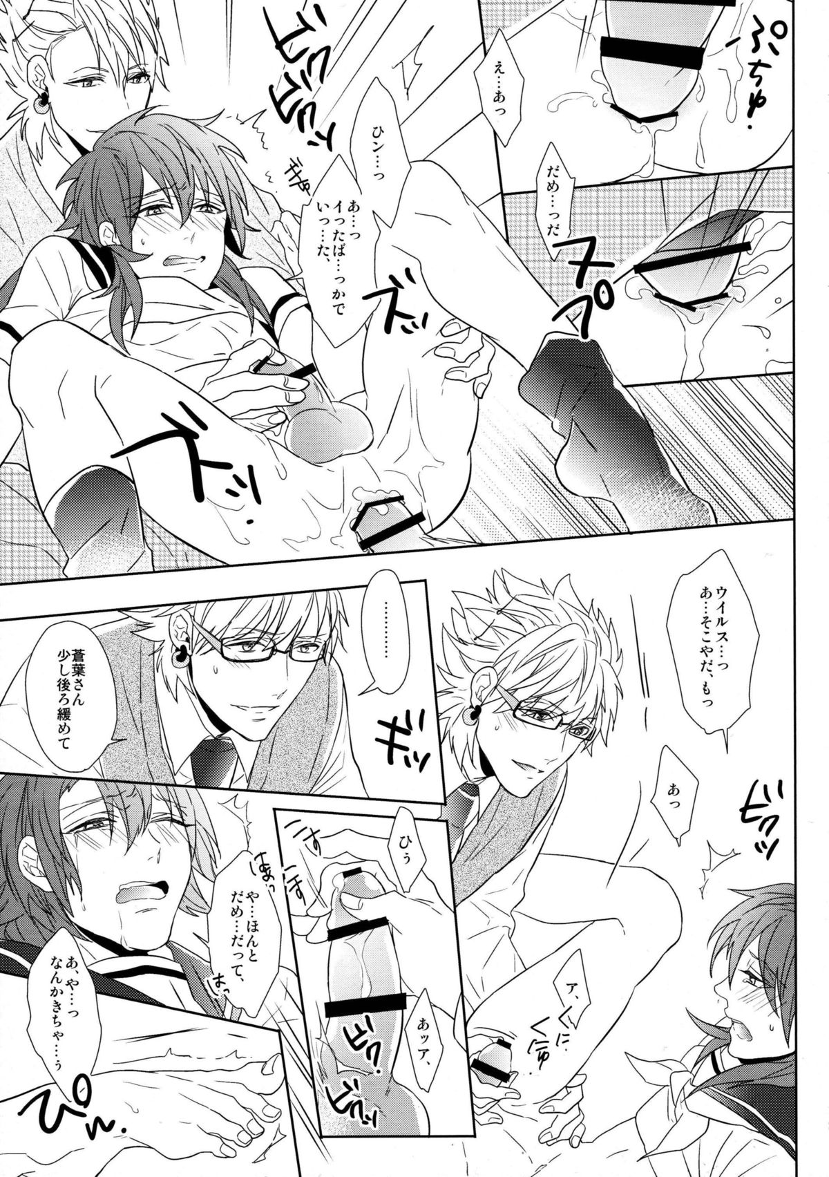 (SUPER24) [Giselle (Rinkoyo)] SECRET x SECRET (DRAMAtical Murder) page 24 full