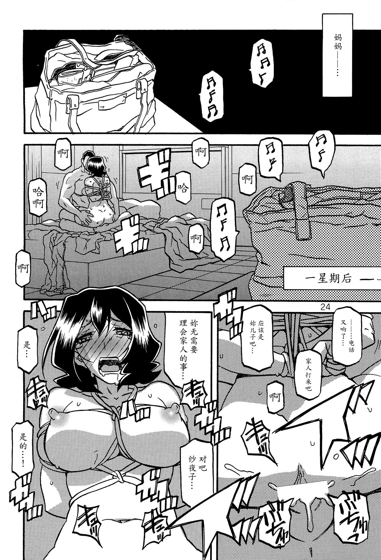 (C89) [Sankaku Apron (Sanbun Kyoden, Umu Rahi)] Sayoko no Ori -Saneishou Sayoko2- [Chinese] [魔劍个人汉化] page 23 full