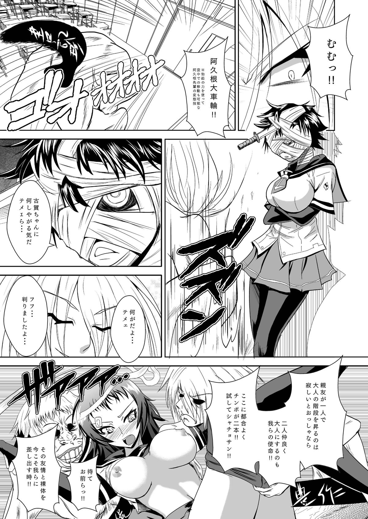 [Circle Eden (Diisuke, Adon no Aniki)] Medaka Sex (Medaka Box) page 15 full