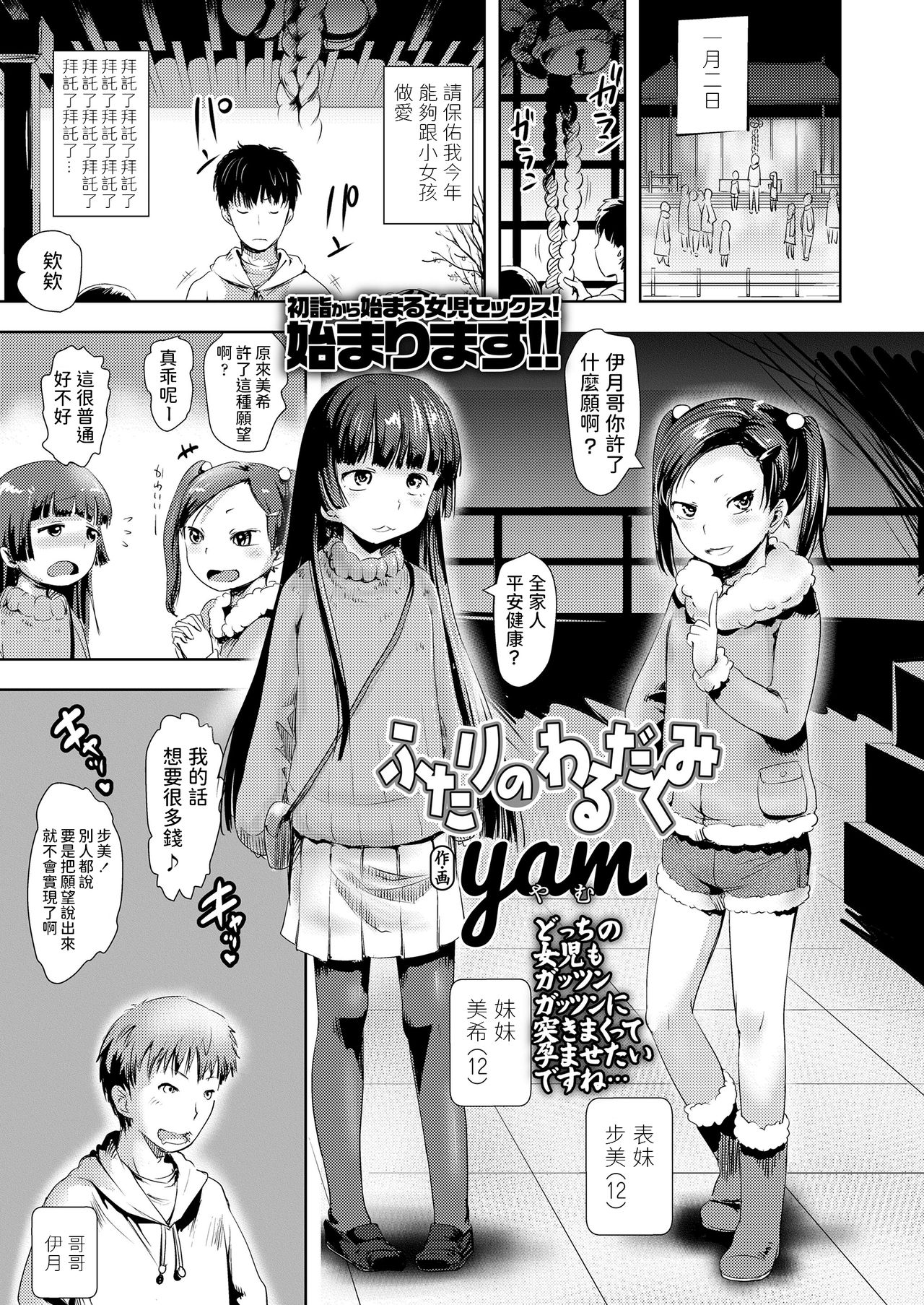 [yam] Futari no Warudakumi (COMIC LO 2018-03) [Chinese] [Digital] page 1 full