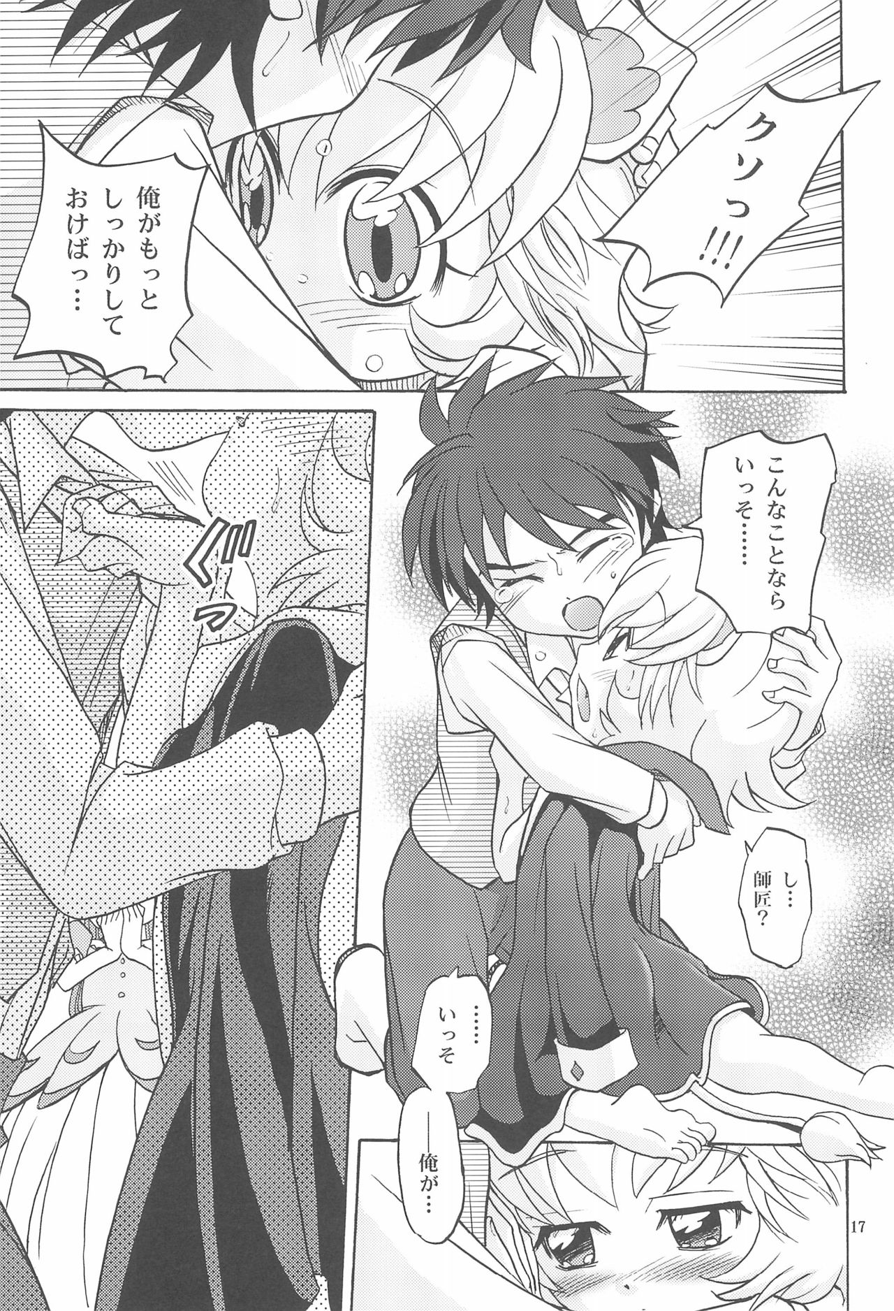 (Puniket 15) [Shamon Tei (Shamon)] Hadaka no Oujisama (Fushigiboshi no Futagohime) page 19 full