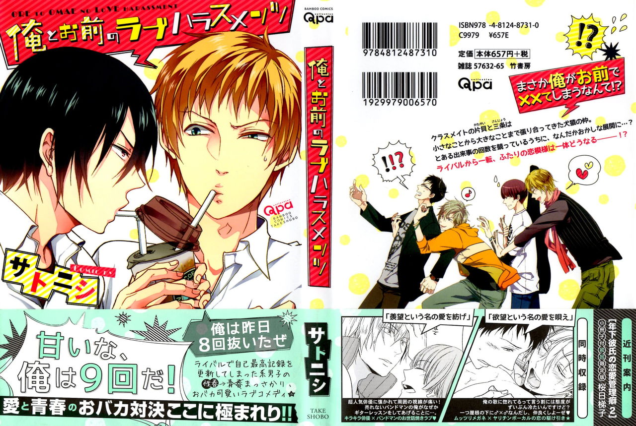 [Satonishi] Ore to Omae no Love Harassments page 2 full