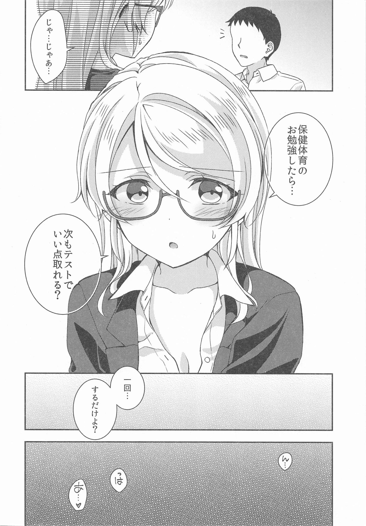 [Genmaicha (Mogu)] Ayase Sensei to Ecchi (Love Live!) page 7 full