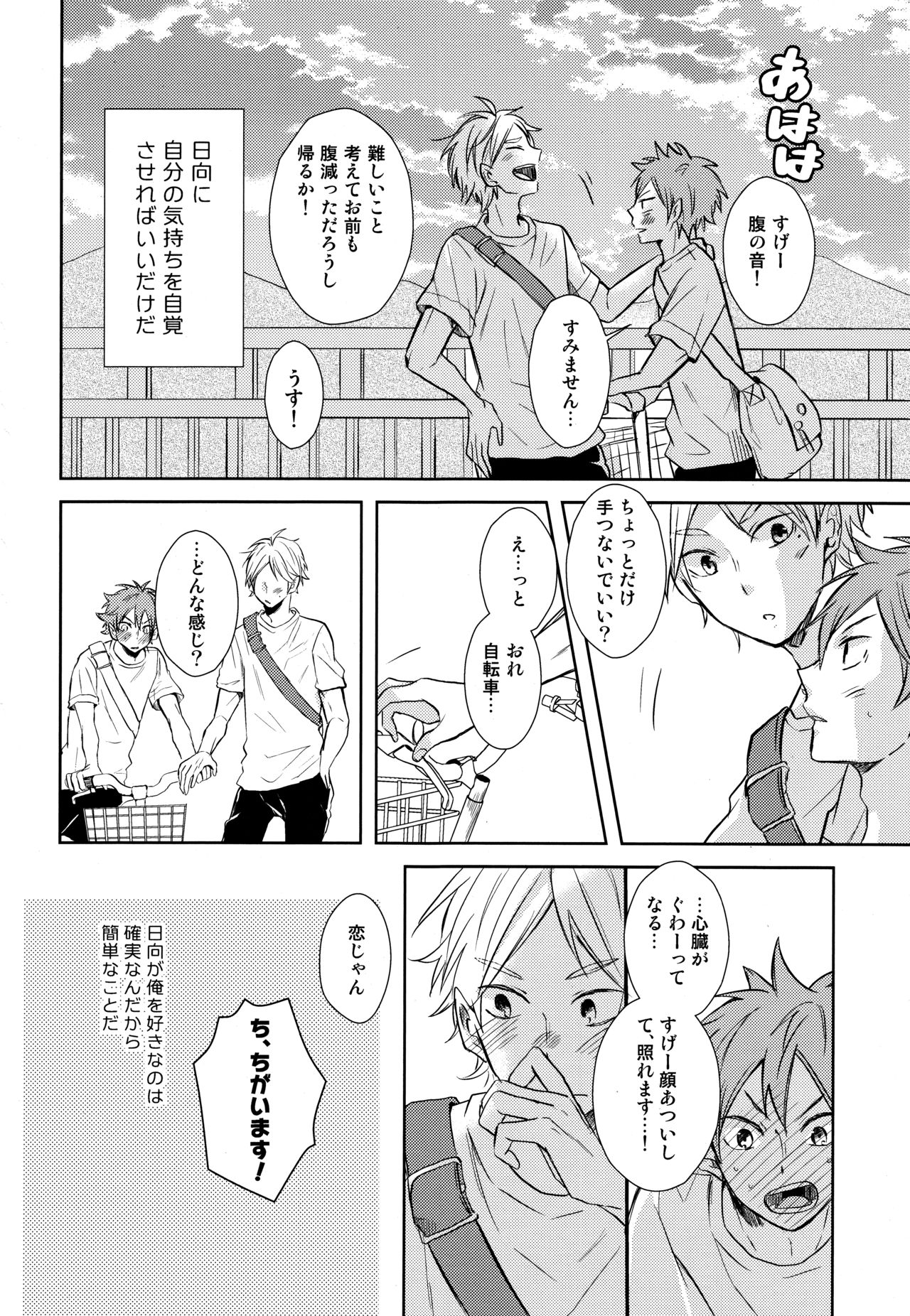 (RTS!!5) [catsnake (75)] EASY MODE? (Haikyuu!!) page 15 full