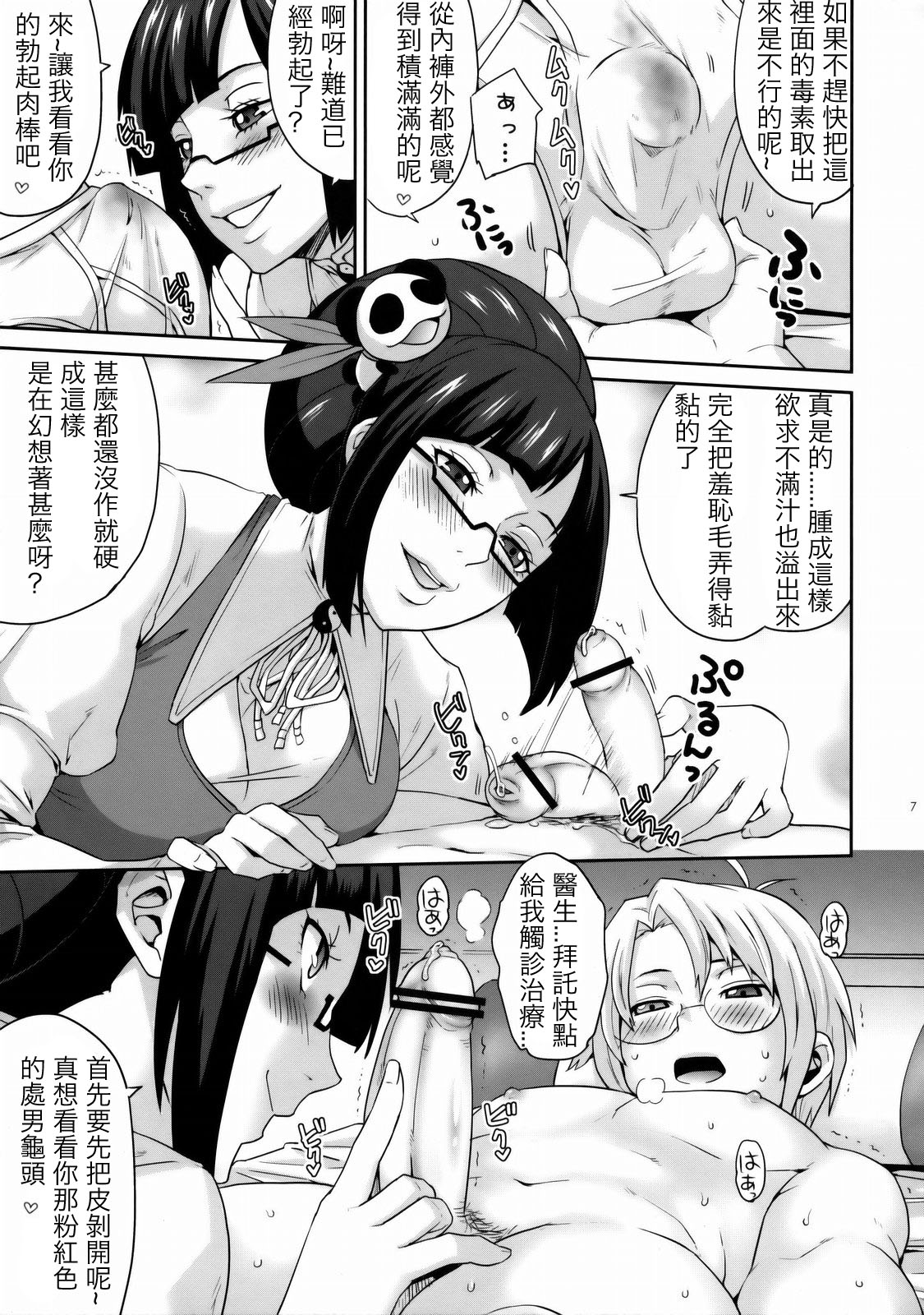 (SC45) [Todd Special (Todd Oyamada)] Heart Break (BlazBlue) [Chinese] page 6 full