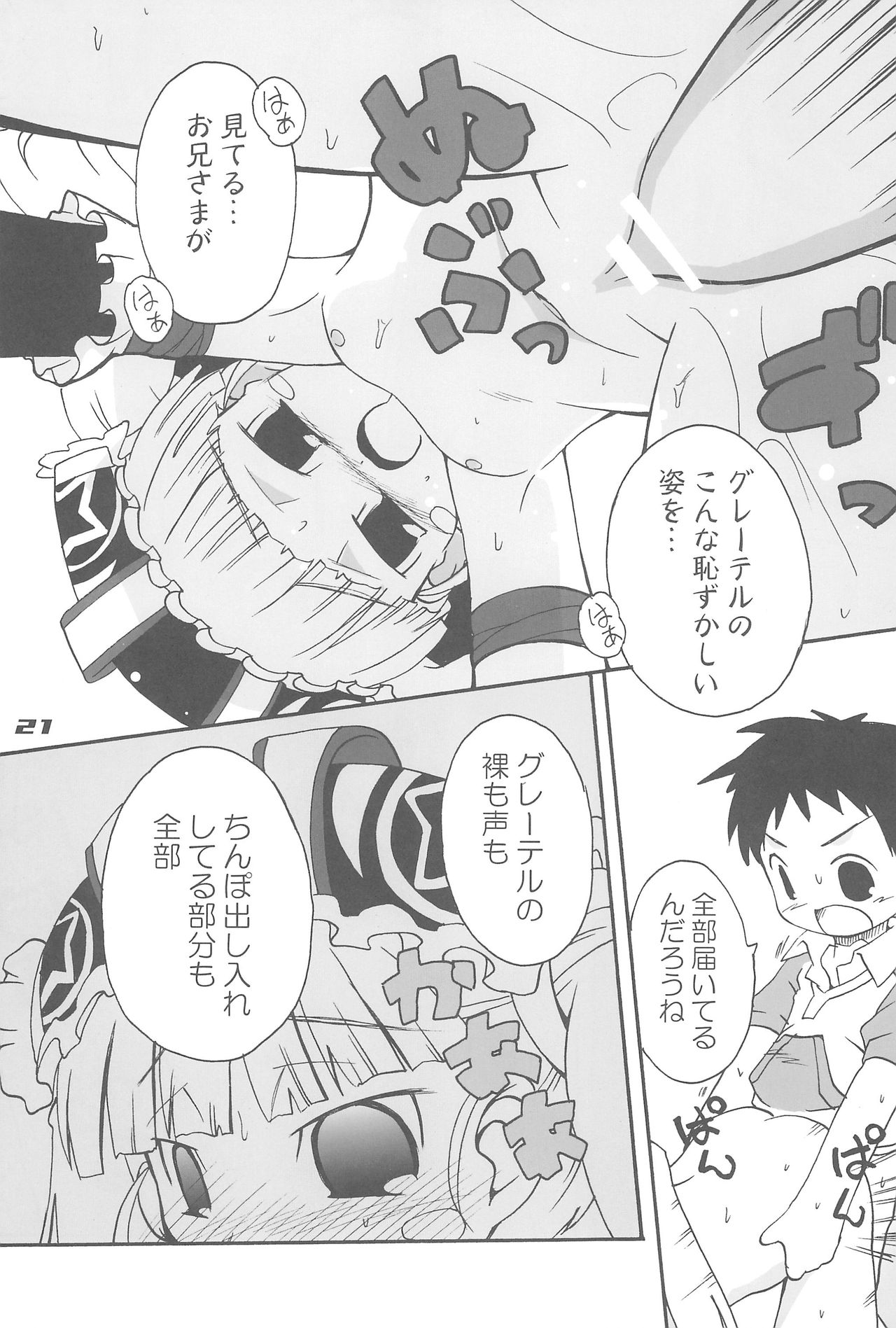 (C71) [Laurier (Kurosaki Mairi)] Blue Destiny (Otogi-Jushi Akazukin) page 21 full
