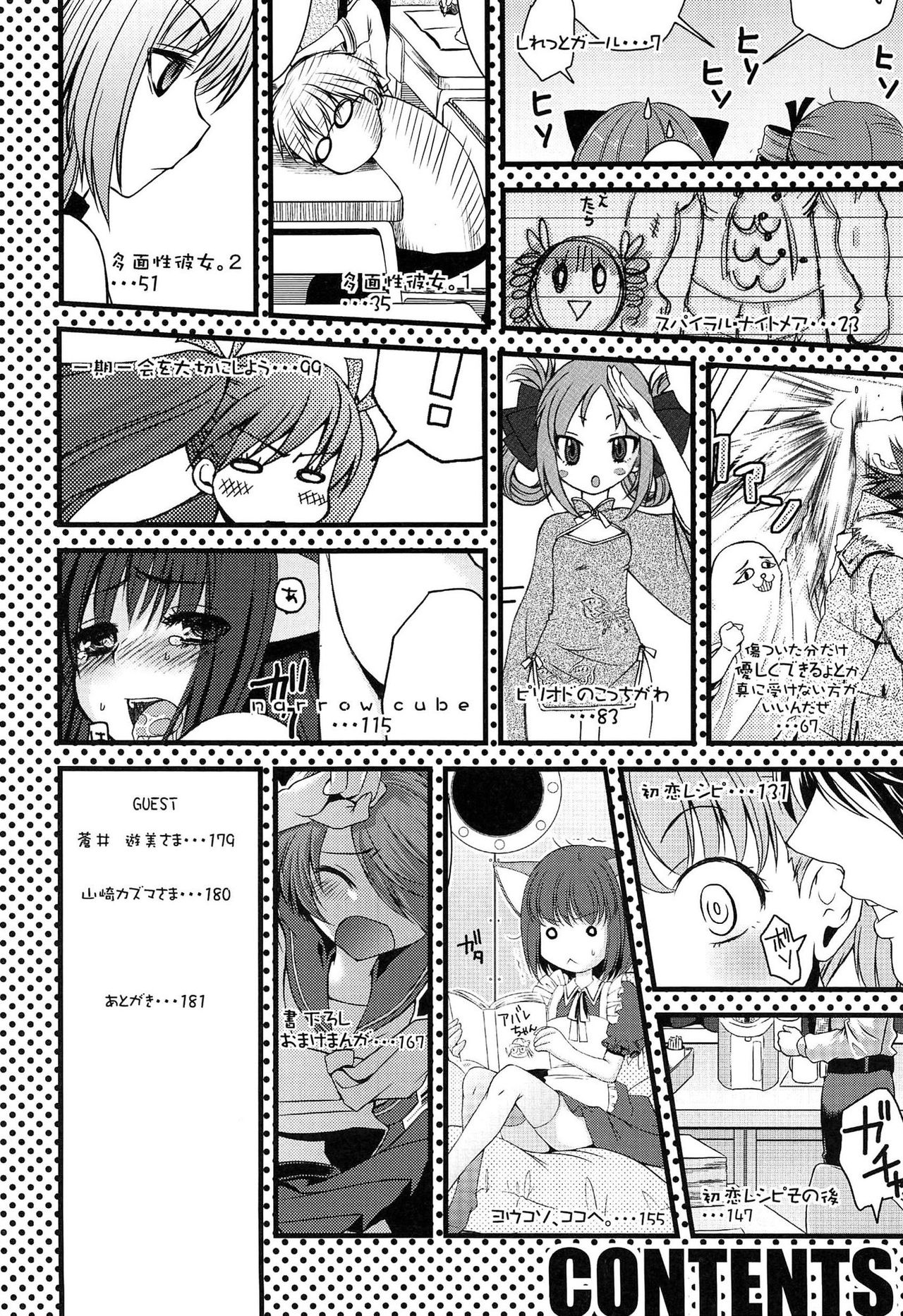 [Arima Natsubon] Inran Shoujo Jiten [Chinese] page 11 full