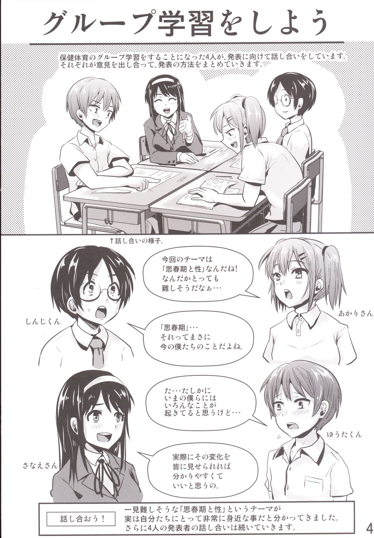 [H-SQUAD (Guglielmo)] Hokentaiiku Gakushuu Note ~Group Work Hen~ [Digital] page 5 full