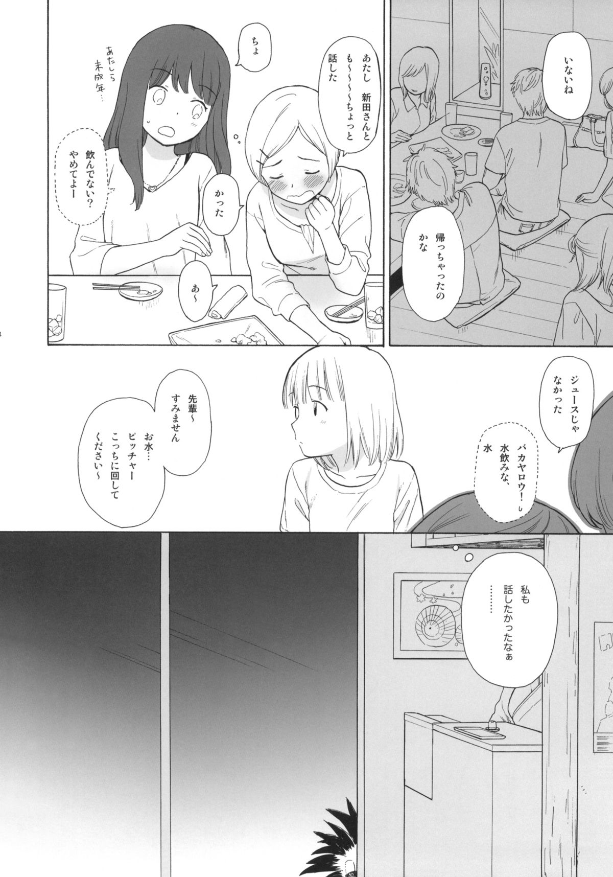 (COMIC1☆9) [fuka fuka (Sekiya Asami)] Watashitachi no Nitta-san (THE IDOLM@STER CINDERELLA GIRLS) page 4 full