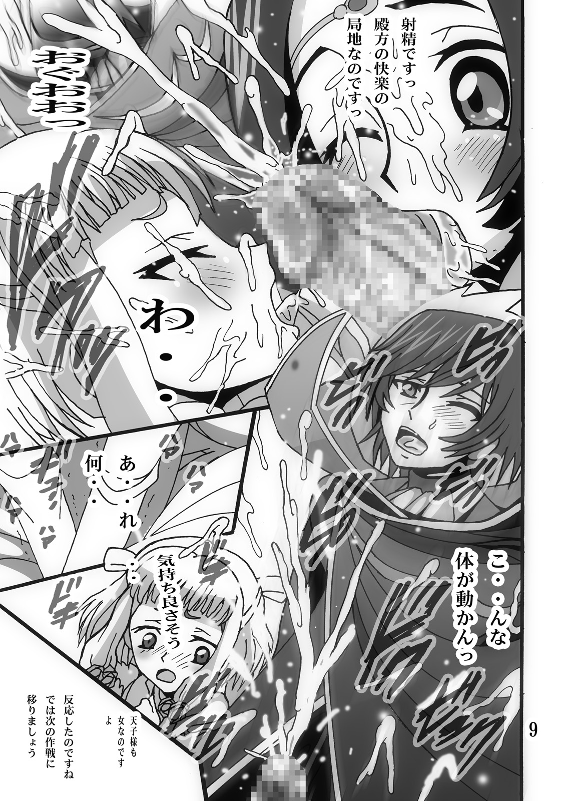 [Shioya (Shioya Maico)] Oujou-sama to Mahoutsukai to Ouji-sama (CODE GEASS: Lelouch of the Rebellion) [Digital] page 8 full